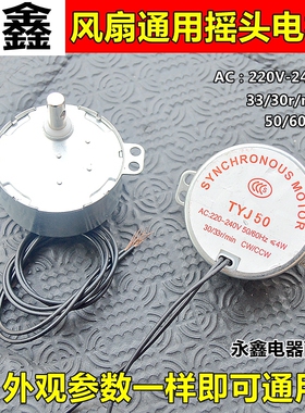 TYJ50风扇同步转叶电机30/33r/min快转交流步进TYC50通用电机马达