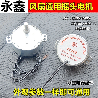 TYJ50风扇同步转叶电机30/33r/min快转交流步进TYC50通用电机马达