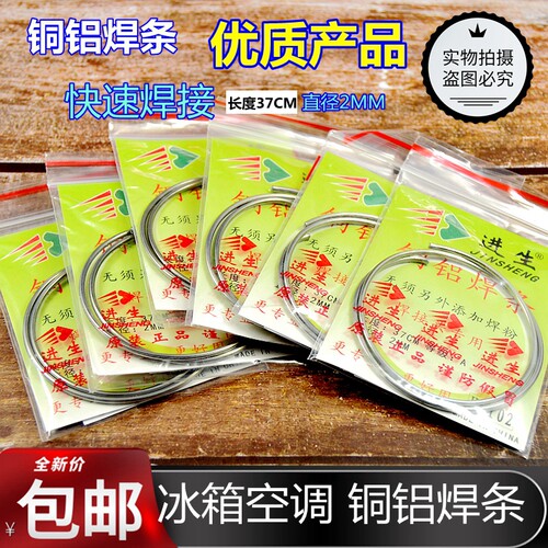 铜铝焊条铜铝焊丝药芯低温铜铝焊丝焊丝冰箱铜铝管接头焊接
