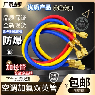410双英空调加氟管 冷媒制冷剂加液管耐高压充氟利昂管 134a R22