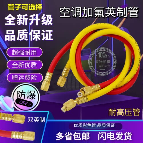 汽车空调加氟管雪种氟利昂冷媒加液管 R22R410制冷剂抽真空充氟管