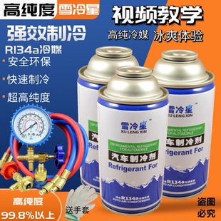 汽车空调R134a冷媒加氟工具套装轿车空调环保型制冷剂雪种检漏剂