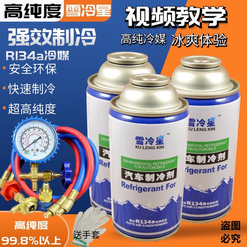 汽车空调R134a冷媒加氟工具套装轿车空调环保型制冷剂雪种检漏剂