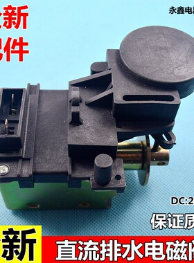适用于松下XQB45-848 351洗衣机排水电机牵引器放水阀直流电磁阀