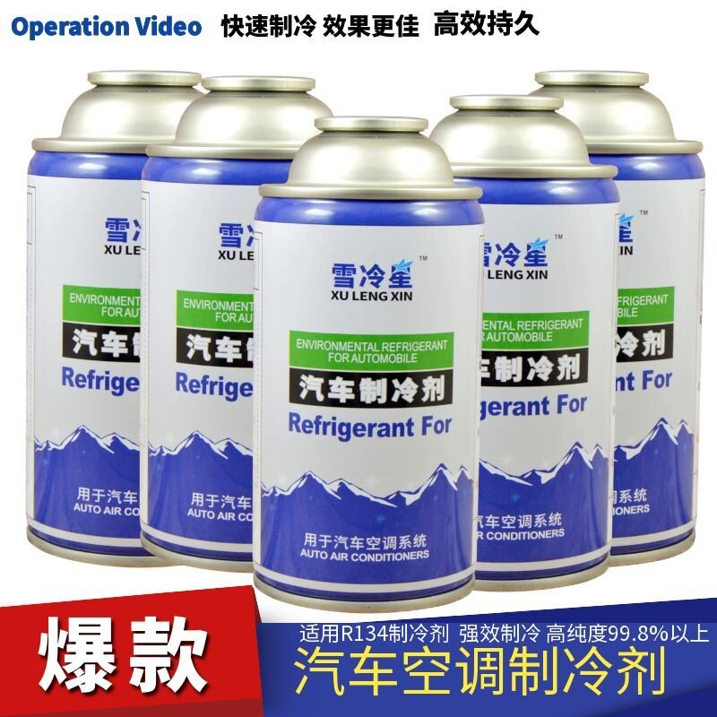 汽车空调加氟雪种冷媒适用R134a制冷剂车用高效降温氟利昂补漏剂