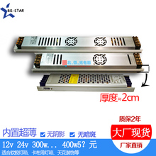 灯箱变压器LED超薄电源长条灯箱内置12V24v300w360w400w广告卷帘