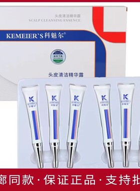 科魅尔头皮清洁精华露排浊净化露头皮护理油屑平衡去屑控油冰感
