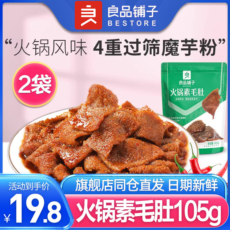 良品铺子麻辣零食火锅素毛肚105g*3袋即食解馋小吃办公室休闲食品