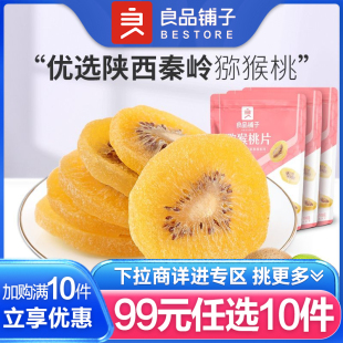 良品铺子猕猴桃片100g 99任选10件