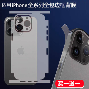 适用苹果16promax后膜一体包边框13pro手机背膜后盖全包磨砂水凝12promax后膜14plus背膜手机膜13后15promax