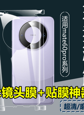 适用华为mate70Pro优享全包边框70RS水凝透明磨砂mate70背膜mate70pro+后膜手机mate60pro素皮后盖膜50/40/30