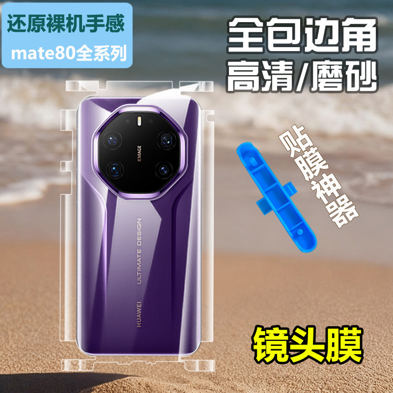 适用华为Mate80RS后膜全包边框后背贴透明mate70RS非凡大师后盖膜水凝磨砂贴纸背膜mate60RS手机全身后背贴膜