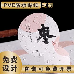 防水贴纸定制pvc不干胶广告二维码 商标logo订做食品奶茶标签印刷