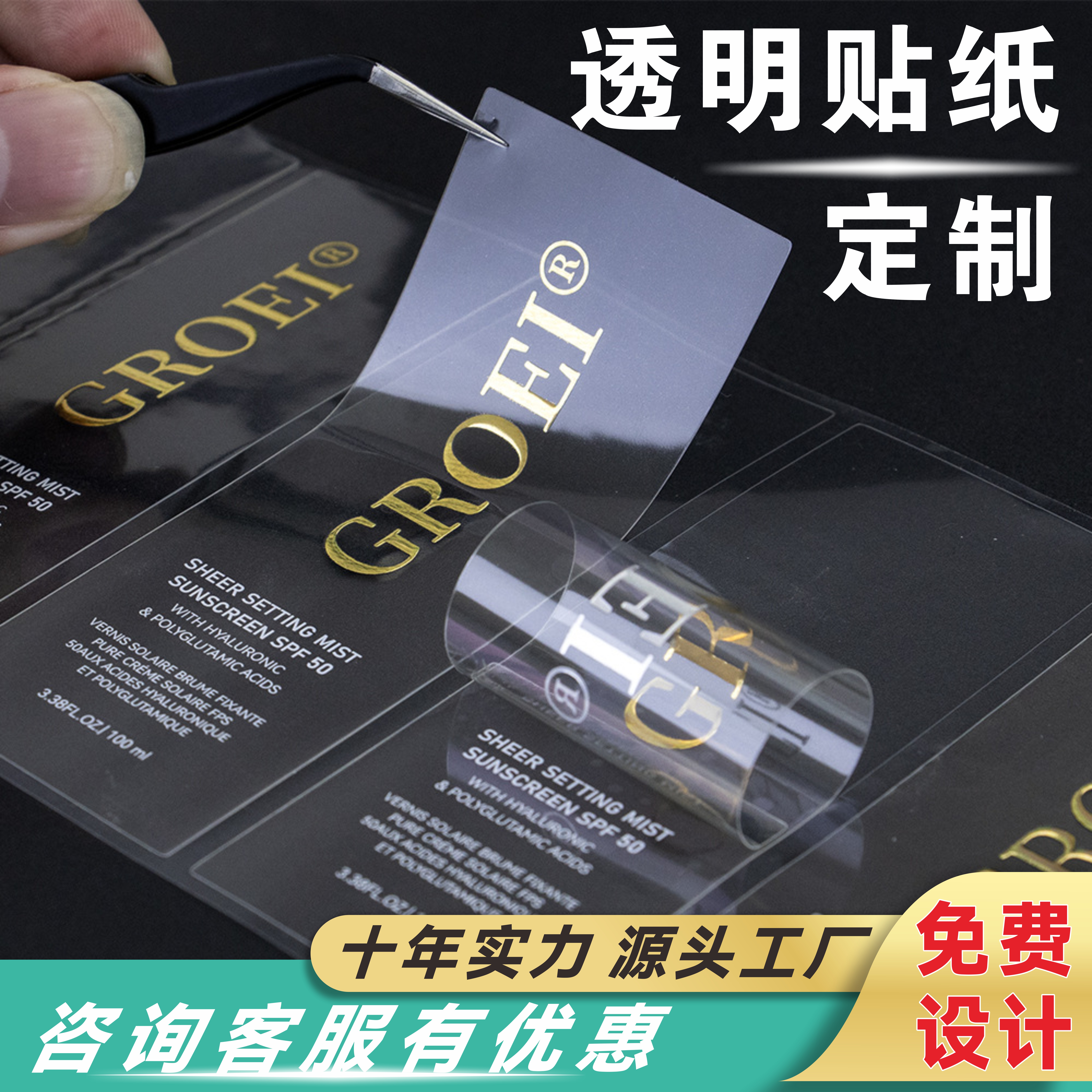 透明贴纸定制防水pvc不干胶烫金pet标签商标logo二维码广告印刷