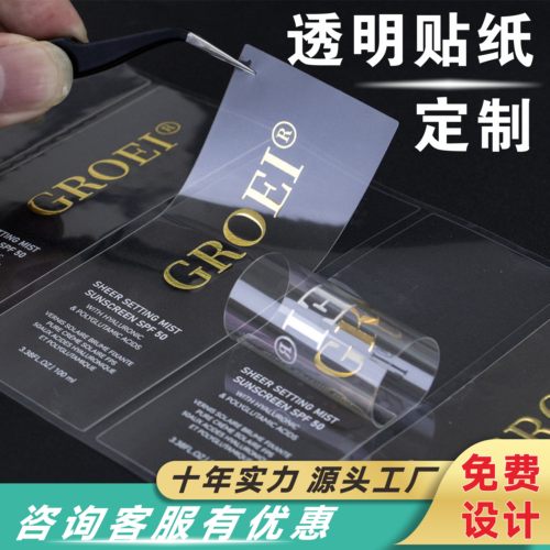 防水贴纸定制免费设计工厂直营