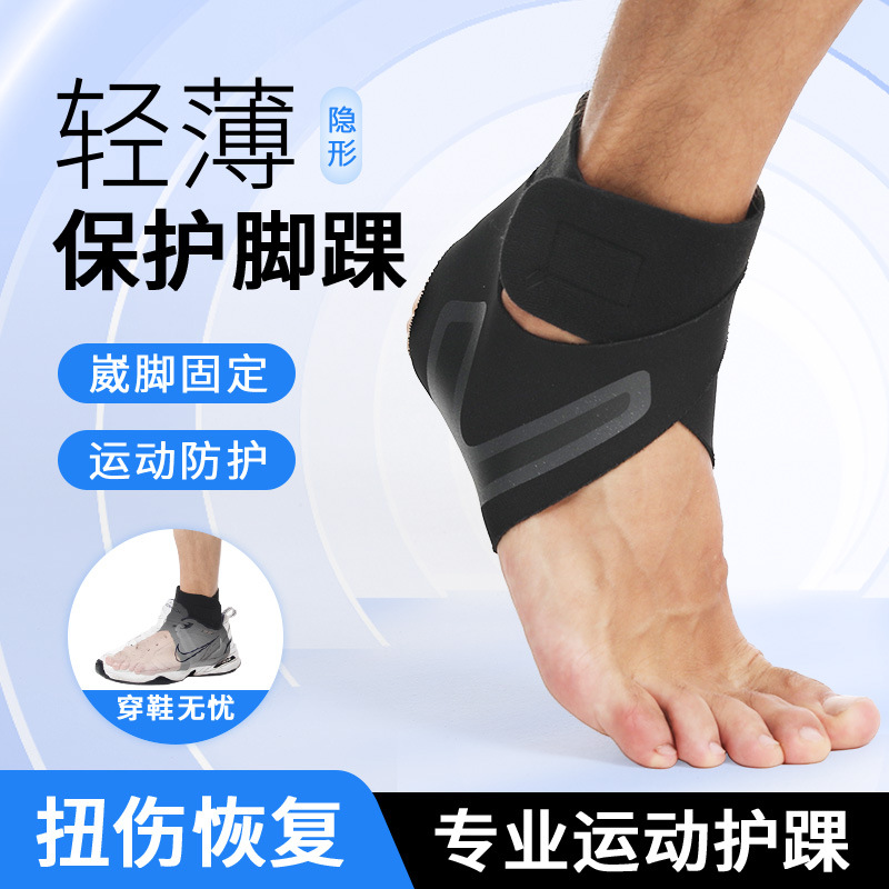 护踝防崴脚运动防护篮球足球跑步固定专业超薄运动护具护脚踝
