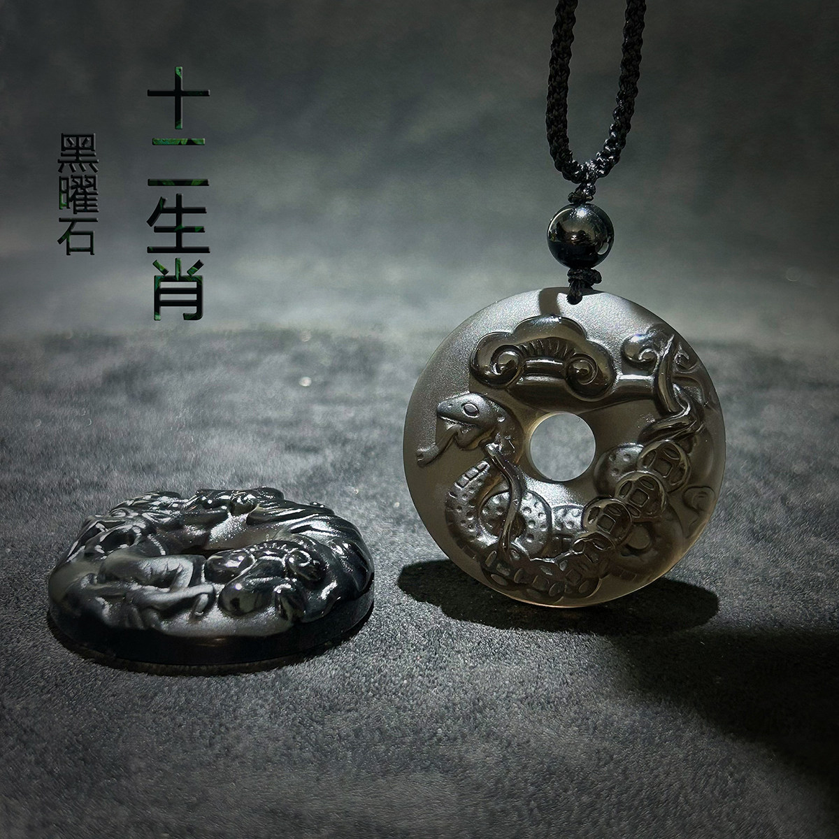 黑曜石十二生肖吊坠 平安扣冰种黑曜石
