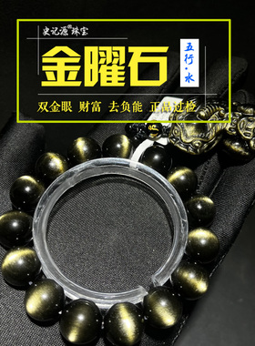 史记源珠宝金曜石貔貅手链情侣