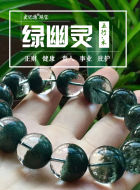 史记源手链绿幽灵支持检测