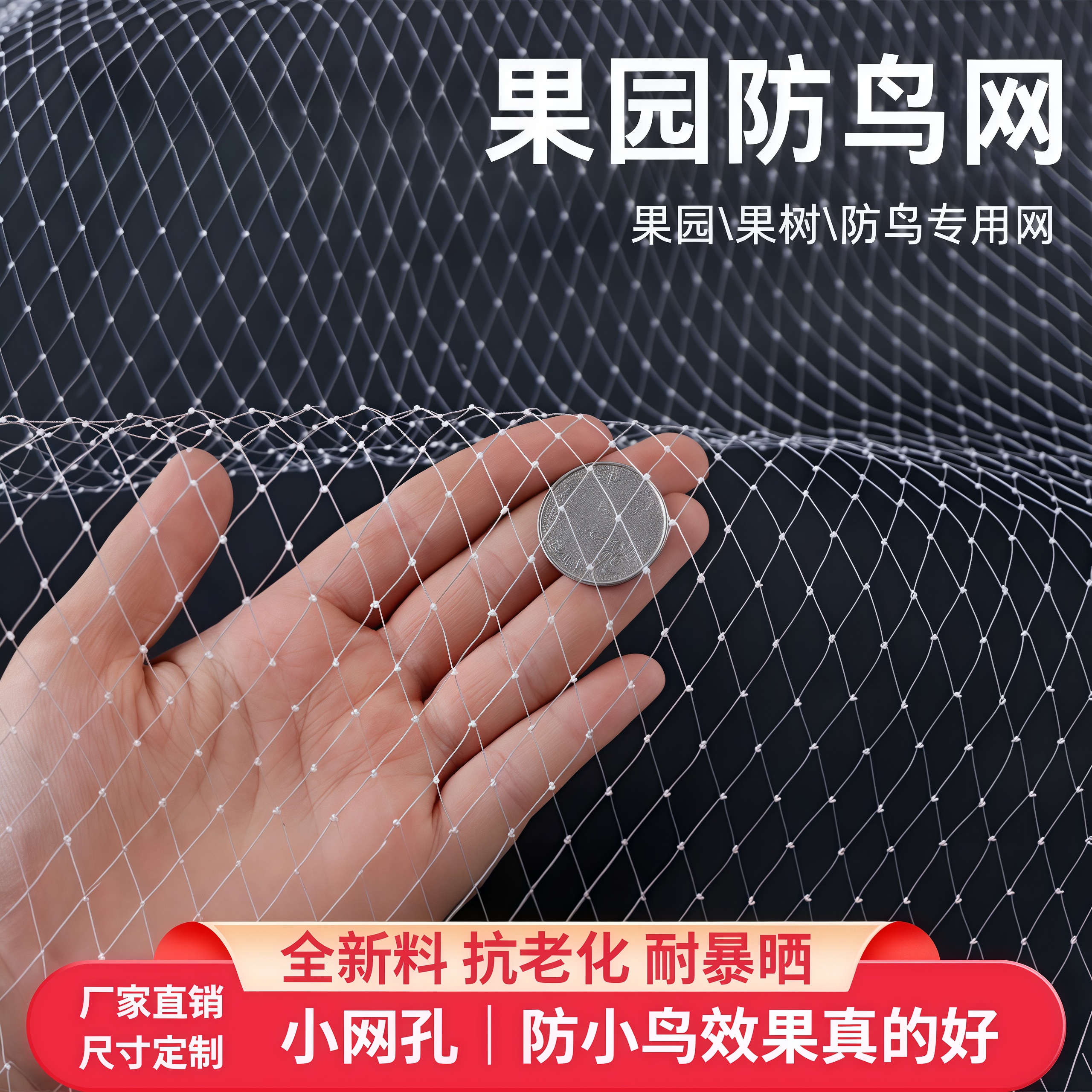 厂家直销尼龙防鸟网果园用防护网