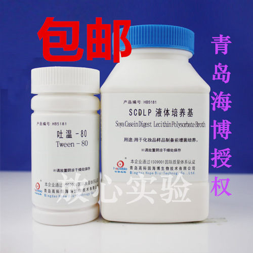 实验室SCDLP液体培养基HB5181 250g 青岛海博培养基 现货