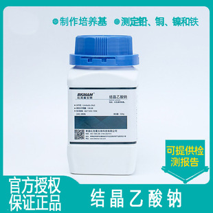 结晶乙酸钠 结晶醋酸钠 AR分析纯500g三水合乙酸钠点水成冰实验室