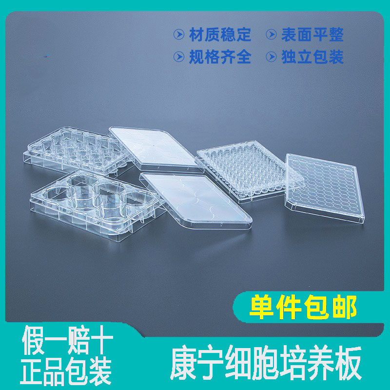 康宁 TC表面 细胞培养板 6孔 12孔 24孔 48孔 96孔平底实验室