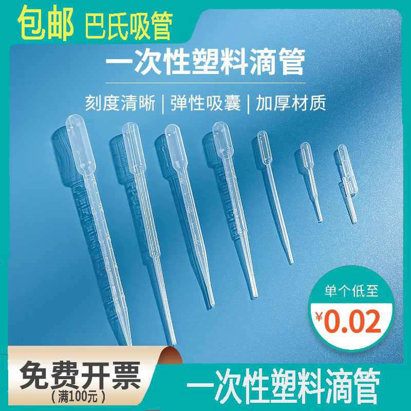 比克曼生物一次性塑料滴管无菌医用巴氏刻度小吸管实验室2 3 10ml图片