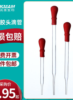 玻璃胶头滴管移液管红色乳胶 实验室用小吸管 9 10 12 15 18 20cm