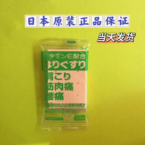 日本原装进口大协制膏贴140贴