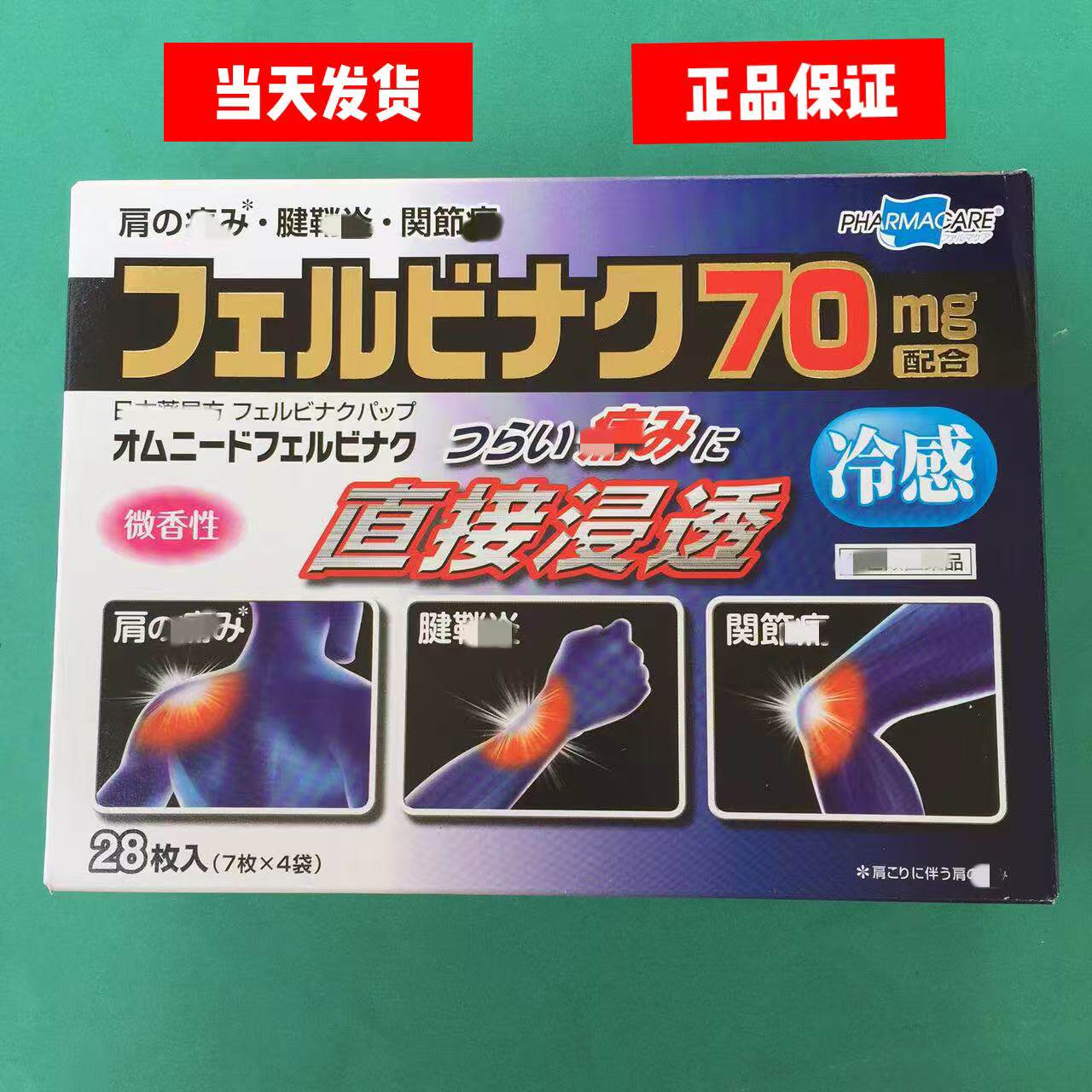 现货原装正品日本进口贴布护肩护颈护腰贴膝盖贴肌肉贴