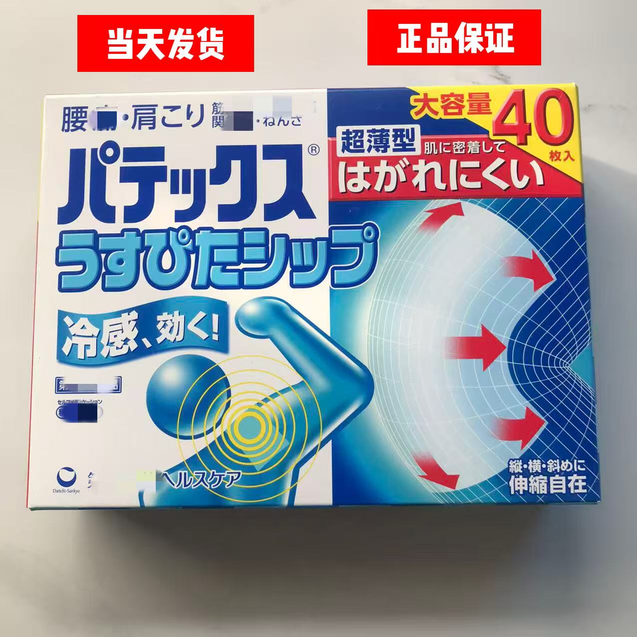 日本原装一三冷感正品进口腰部肩膀肩周肌肉舒缓贴布 尺寸10X14cm
