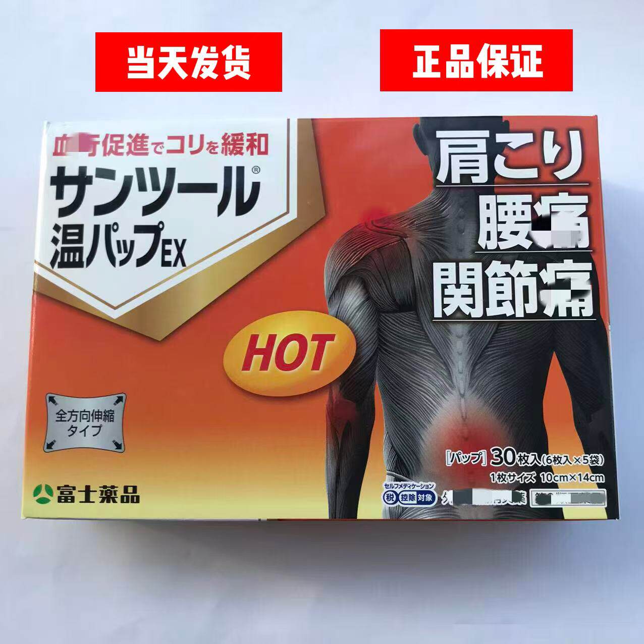 现货原装正品日本进口贴布护肩护颈护腰贴膝盖贴肌肉贴