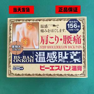 日本膏贴大石膏盛堂温感颈椎腰膝镇扭伤贴膏圆贴WIN