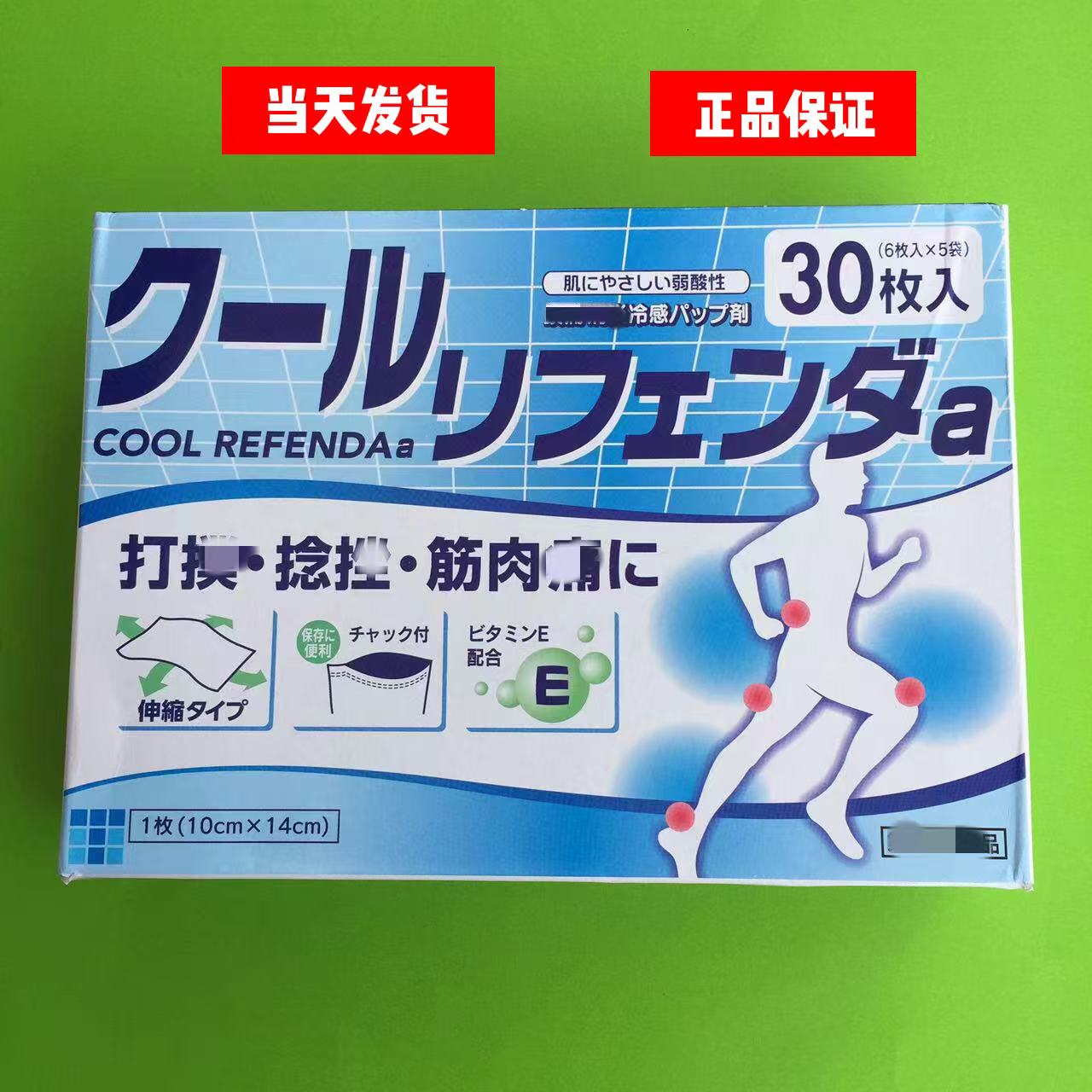 现货原装正品日本进口贴布护肩护颈护腰贴膝盖贴肌肉贴