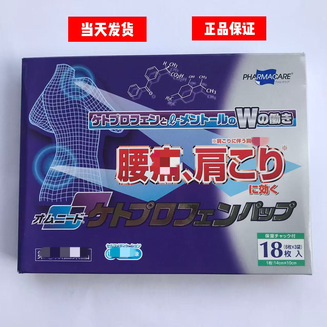 现货原装正品日本进口贴布护肩护颈护腰贴膝盖贴肌肉贴