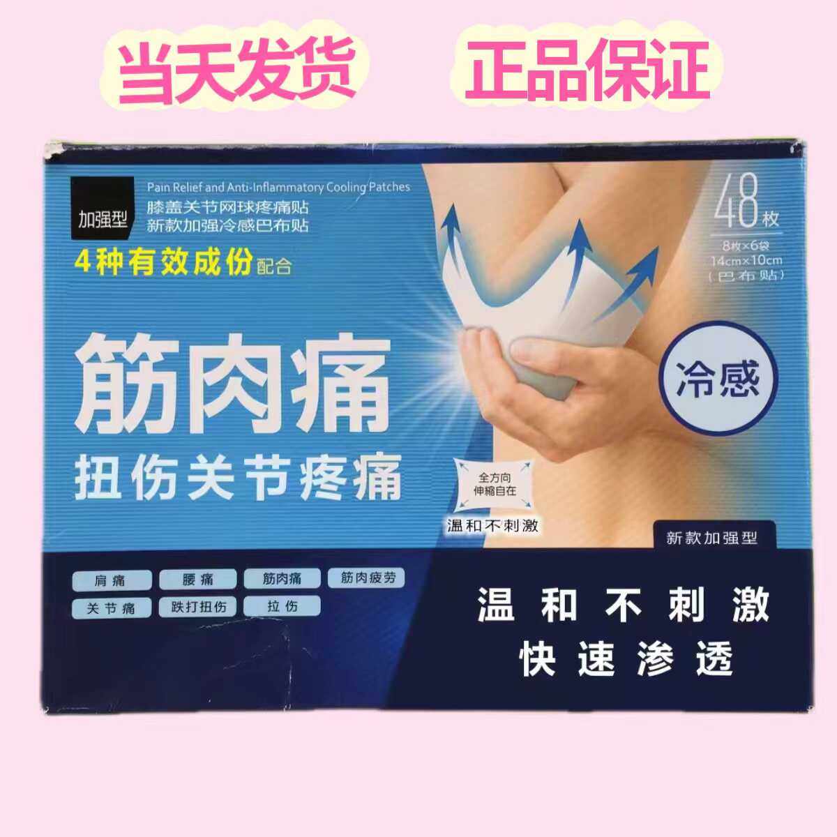 日本正品颈椎肩贴腰扭伤腰腿贴骨膝盖贴膝盖贴,居家日用,护膝/护腰/护肩/护颈,淘宝优惠券,粉丝福利购,淘宝优惠卷