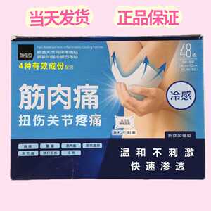 日本关节止疼痛贴腰扭伤腰腿疼痛贴骨关节疼痛膝盖疼痛贴膝盖贴