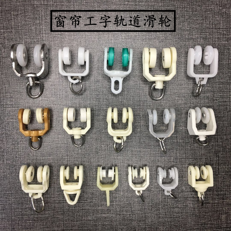 窗帘吊轮滚轮滑轮老式弯轨导轨