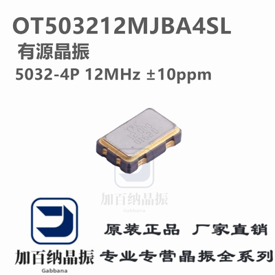 有源晶振5032-412MHz±10ppm