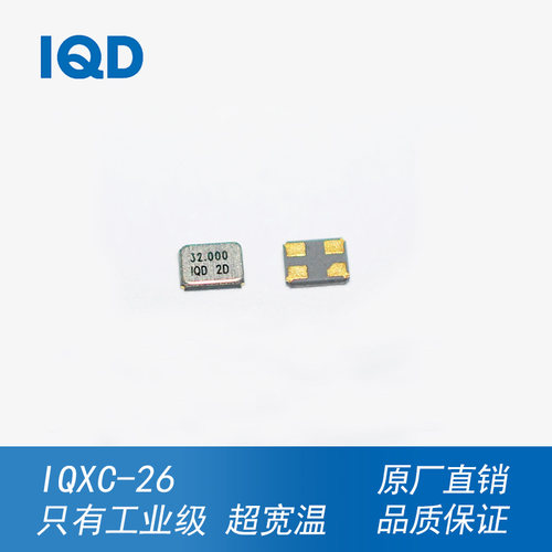 IQD晶振 订货1612 24M 30M 32M  无源晶振 贴片晶振 工业级 晶振