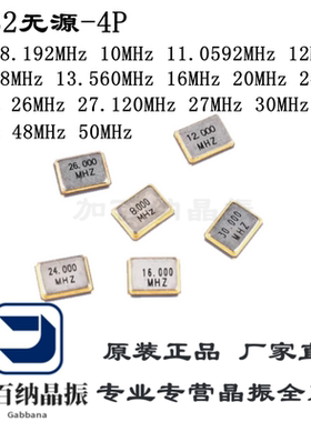 5032 4脚无源晶振 8M 10M 12M 贴片晶振16M 24M25MHz 27.120mhz