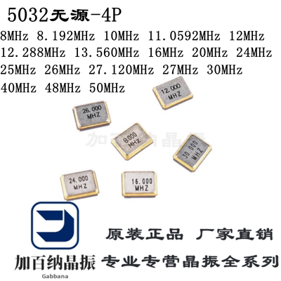 50324脚无源晶振8M12M25MHz