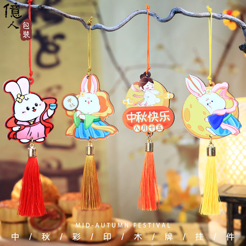 中秋节礼物室内玄关装饰彩色木牌