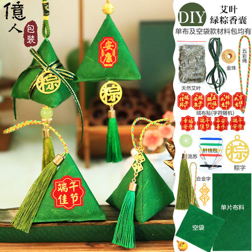 端午节绿色粽子香囊材料包