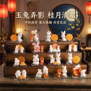中秋节微景摆件小兔子装饰商场公司物业节日礼物活动赠品挂件
