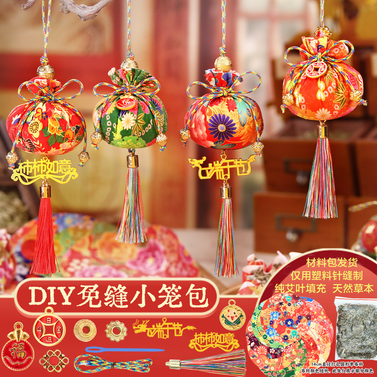 端午节幼儿园小朋友塑料针手工活动免针小笼包香包香囊diy材料包