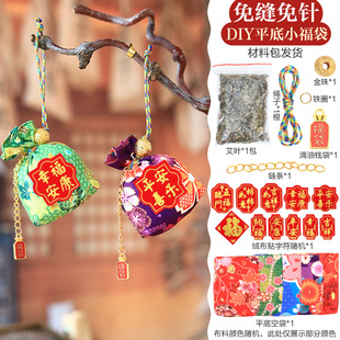 马年春节免缝免针香包香囊diy材料包幼儿园儿童亲子手工动材料包