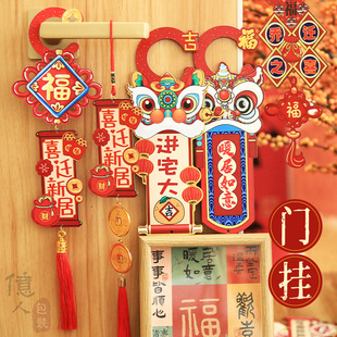 马年春节入户门门把手装饰木质挂件新房入宅乔迁进宅大吉门挂挂牌