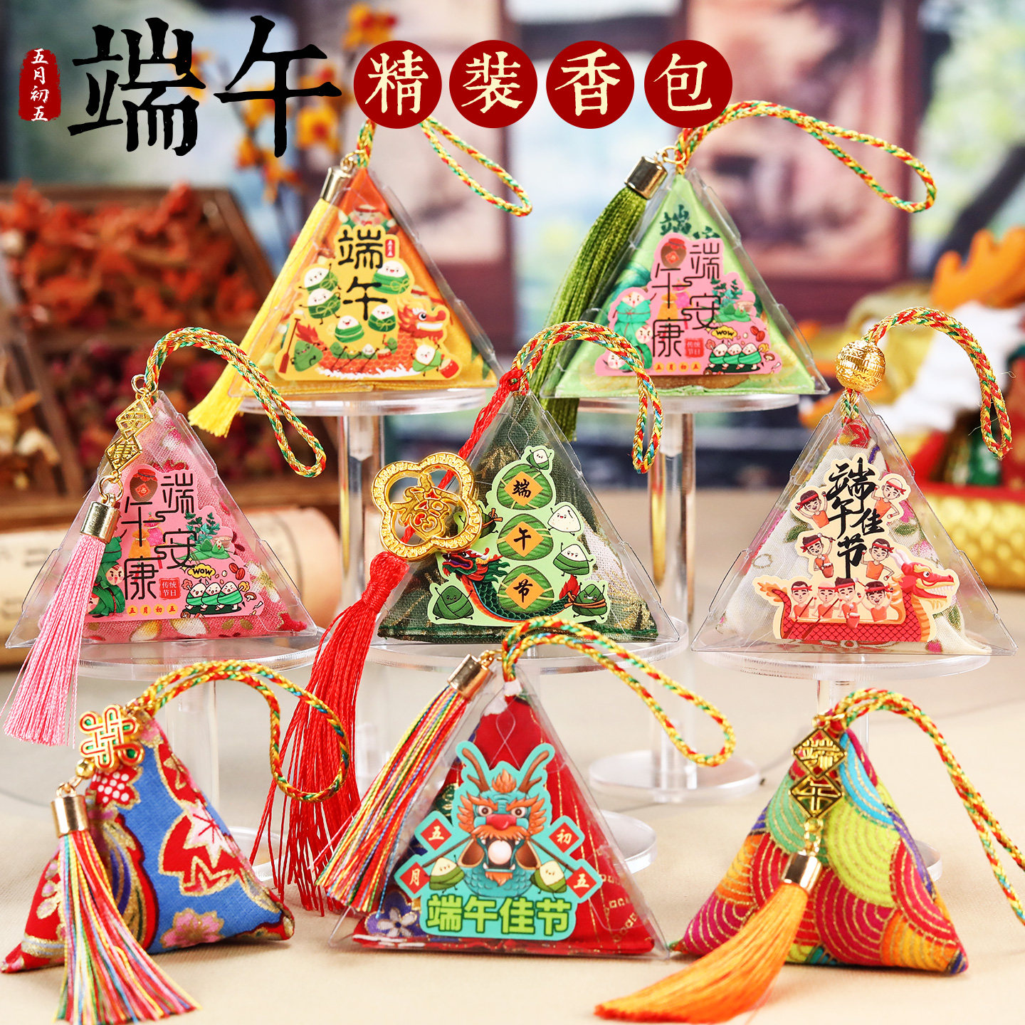端午节三角香包艾叶侧挂香囊挂饰商场物业活动装饰赠品摆件